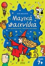 : 22343 ISBN: 978-960-422-725-5 ΚΩ.
