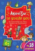 Ιούλιος Μαρουλάκης Σχήµα: 16.5x24 Σελίδες: 96 Λ.Τ.