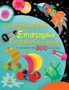 10 HΘH, EΘIMA, ΔPAΣTHPIOTHTEΣ BIBΛIA ΓIA TO ΠAΣXA Πάσχα των Eλλήνων Απόδοση: Ρένα