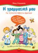ΕΛΕΥΘΕΡΑ ΒΟΗΘΗΜΑΤΑ ΓΙΑ ΤΗ ΓΛΩΣΣΑ ΚΑΙ ΤΑ