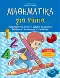 : 21147 Σχήµα: 21x28 ΙSBN: 960-234-495-4