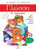 978-960-422-535-4 Σελίδες: 320 Λ.Τ.