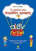 Σελίδες: 72 Λ.Τ.: 5,90 ΚΩ.