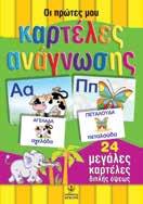 : 2,50 ISBN: 978-960-422-697-9 ΚΩ.: 22137 Λ.Τ.: 7,95 ΚΩ.