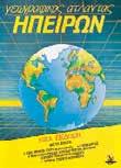 : 13,90 ΚΩ.: 12431 Σχήµα: 12x17 Σελίδες: 344 ISBN: 978-960-422-556-9 Λ.Τ.