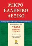 : 28215 Σελίδες: 120 ISBN: 960-422-397-6 Λ.Τ.: 7,50 ΚΩ.: 28213 Σελίδες: 120 ISBN: 960-422-395-Χ Λ.Τ.: 7,50 ΚΩ.: 28216 Σελίδες: 120 ISBN: 960-422-433-6 Λ.