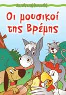 : 12086 ISBN: 960-422-440-9 Ο µικρός πρίγκιπας ΚΩ.