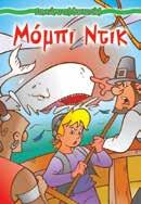 : 12090 ISBN: 960-422-444-1 Ο εγωιστής γίγαντας ΚΩ.