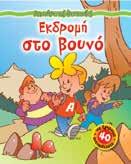 : 13081 ISBN: 960-422-449-2 Ο εγωιστής γίγαντας ΚΩ.