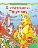 : 13083 ISBN: 960-422-451-4 Οι µουσικοί της Βρέµης ΚΩ.