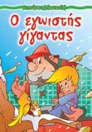 : 12082 ISBN: 960-422-436-0 ον Κιχώτης ΚΩ.