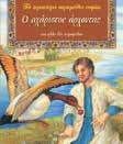 τις πιο σηµαντικές ανθρώπινες αξίες.