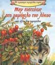 ΚΩ.: 21052, ISBN: 960-422-100-0 ΚΩ.