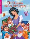 : 22012 ISBN: 978-960-422-757-0 Η Κοκκινοσκουφίτσα ΚΩ.