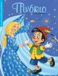 : 22016 ISBN: 978-960-422-761-7 Ραπουνζέλ ΚΩ.