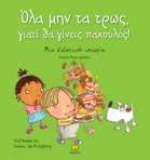 : 29302 ISBN: 978-960-422-914-7 ΔΙΔΑΚΤΙΚΕΣ ΙΣΤΟΡΙΕΣ ΓΙΑ ΤΙΣ ΑΝΘΡΩΠΙΝΕΣ ΣΧΕΣΕΙΣ-ΑΞΙΕΣ Τέσσερις ιστορίες που