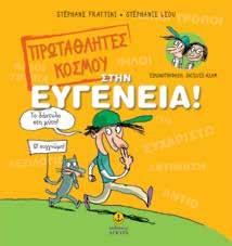 από τα οποία και σήµερα ακόµα µπορεί να διδαχτεί και να φρονιµατιστεί ο άνθρωπος. Σχήµα: 21x29 Σελίδες: 176 Λ.T.