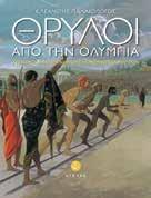 :13,90 Eυγένεια αιώνων συγκεντρωμένη σ ένα κατατοπιστικό και ενδιαφέρον βιβλίο που θα νουθετήσει χωρίς να κουράσει τους