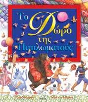 : 13,90 EΓKEKPIMENO AΠO TO YΠ. ΠAIΔEIAΣ ΓIA TIΣ ΣXOΛ. BIBΛ/KEΣ Σ.Π. 8η/16-1-06 Το