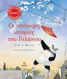 Τους αφηγείται υπέροχες ιστορίες. Στην Αντιγόνη κάνει δώρο την ιστορία ενός ανθρώπου που αν και φτωχός, δεν διστάζει να κάνει δώρα ακόμα και σε έναν κλέφτη.