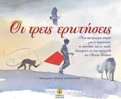 : 23125 ISBN: 960-422-002-0 Οι τρεις ερωτήσεις Μετάφραση: Μάνος Κοντολέων Σχήµα: 25x23 Σελίδες: 36 Λ.Τ.