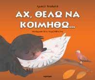 Το βασανίζει ο πόνος του ξεριζωμού, η νοσταλγία και η ανάγκη για επικοι νωνία. Μόνο κι έρημο ζητάει παρηγοριά.