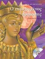 Τ.: 12,95 ΚΩ.: 23127 ISBN: 960-422-168-X ΜΕΓΑΛΑ ΚΛΑΣΙΚΑ ΕΡΓΑ Σχήµα: 21x29 Σελίδες: 40 Λ.Τ.: 12,95 ΚΩ.: 23131 ISBN: 960-422-232-5 Σχήµα: 21x29 Σελίδες: 32 Λ.