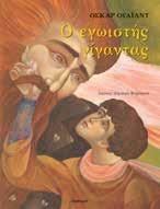 : 23132 ISBN: 960-422-317-8 ΙΣΤΟΡΙΕΣ ΓΙΑ ΤΗΝ ΕΙΡΗΝΗ ΚΑΙ ΤΟΝ ΠΟΛΕΜΟ GIANNI RODARI ΤΟΜΙ UNGERER Όταν