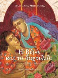 : 21928 ISBN: 978-960-422-855-3 Η Μυγδαλιά και το φεγγάρι Κείµενα-Εικόνες: ήµητρα Ψυχογυιού Σχήµα: 25x25 Σελίδες: 32 Λ.Τ.