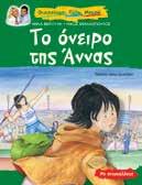 ψυχή ενός εφήβου, που βλέπει τη συγκεκριμένη δοκιμασία ως τη δική του ευκαιρία να κάνει τους άλλους να τον προσέξουν, μέσα από μια καθαρά ειρηνική αλλά τόσο εκρηκτική διαδικασία και τελικά τον βοηθά