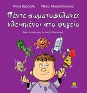 : 13,95 Το δρομάκι που ήθελε να γίνει λεωφόρος 7.000 αντίτυπα 7.000 αντίτυπα ΚΩ.