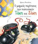 36 Η Σιρεφά και οι χαµένες νότες Γιώργος Κωνσταντινίδης Eικόνες: Eυγενία Λογκβινόβσκα Σχήµα: 21x27.5 Σελίδες: 40 Λ.T.