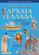 38 ΜΥΘΟΛΟΓΙΑ Ιστορίες από την Ελληνική Μυθολογία Μετάφραση: Βίτω Αγγελοπούλου EΓKEKPIMENO AΠO