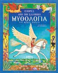 : 21279 ISBN: 960-422-129-9 Oι εννέα Mούσες και οι καλές τέχνες Πόπη Mαγουλά-Γαϊτάνου Εικόνες: Χρήστος Βαρλάμος Σχήµα: 23x26.5 Σελίδες: 32 Λ.T.
