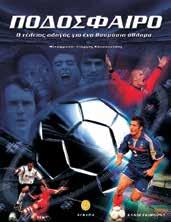 : 21276 ISBN: 960-234-909-3 Αθάνατη ιδέα, 10 συγγραφείς 10 διηγήματα για την Ολυμπιακή ιδέα Σχήµα: 15χ23 Σελίδες: 232 Λ.T.