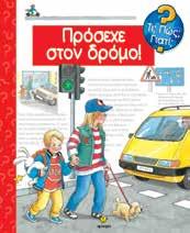 θέλατε να κάνετε για το ΑΝΘΡΩΠΙΝΟ ΣΩΜΑ και τους ΔΕΙΝΟΣΑΥΡΟΥΣ κι ακόμη περισσότερες!