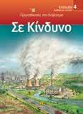 : 3,60 ΣYΣKEYAΣIA ΔΩPOY: 9 7 8 9 6 0 4 2 2 6 5 7 3 Περιλαμβάνει τα