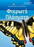τα βιβλία της σειράς Eπιπέδου 1 ΚΩ.