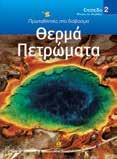 : 25302 ISBN 978-960-422-631-3 ISBN: ΚΩ.