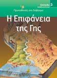 βιβλία της σειράς Eπιπέδου 2 ΚΩ.: 25318 ISBN: 978-960-422-655-9 Λ.