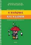 44 ΑΓΩΓΗ ΥΓΕΙΑΣ H άσκηση και το σώμα σου Το ποτό, τα ναρκωτικά και το σώμα σου Η διατροφή και