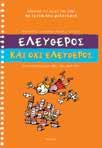 Σχήµα: 22.5x27.5 Σελίδες: 112 Λ.Τ.: 11,30 11,30 ΑΓΩΓΗ ΥΓΕΙΑΣ ΚΩ.
