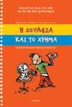 Ποιο άθλημα σου ταιριάζει; Γιατί παίρνουν οι άνθρωποι ναρκωτικά; Πώς επηρεάζει το αλκοόλ το