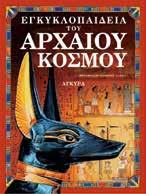 : 21278 ISBN: 960-422-136-1 Λ.T.