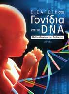 : 19,80 19,80 Εγκυκλο παίδεια Θρ η σκείες του κόσµου Mια ενδιαφέρουσα εξερεύνηση γύρω από την πίστη, την ιστορία και τα έθιµα των θρησκειών του
