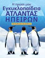 8η/16-1-06 16,95 19,80 Εισαγωγή στην Τέχνη EΓKEKPIMENA AΠO TO Σ ΣXOΛ.