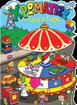 : 21701 ISBN: 960-422-334-8 ΚΩ.