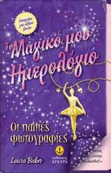 : 25284 ISBN: 978-960-422-872-0 Ο θησαυρός της πριγκίπισσας Sussana Davidson Μετάφραση: Κατερίνα Παπαδηµητρίου Mέσα σ αυτό το γοητευτικό θησαυροφυλάκιο θα