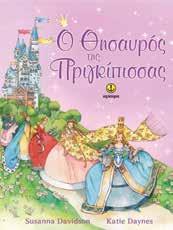 Aκόµα, σ αυτό το πανέµορφο βιβλίο θα βρείτε πέντε συναρπαστικά παραµύθια για τις πριγκίπισσες απ όλο τον κόσµο. Σχήµα: 21.5x27.5 Σελίδες: 104 Λ.Τ.
