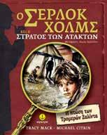 ΚΩ.: 22701 ISBN: 978-960-422-502-6 Σχήµα: 15.5x20.5 Σελίδες: 232 Λ.T.
